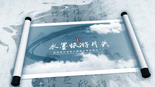 震撼国风卷轴水墨图文穿梭展示片头AE模板