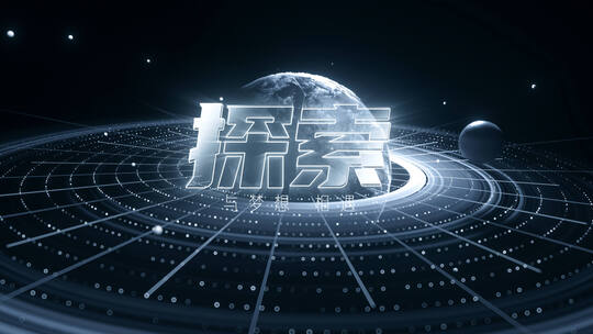 科技创意震撼 企业年会开场 AE工程