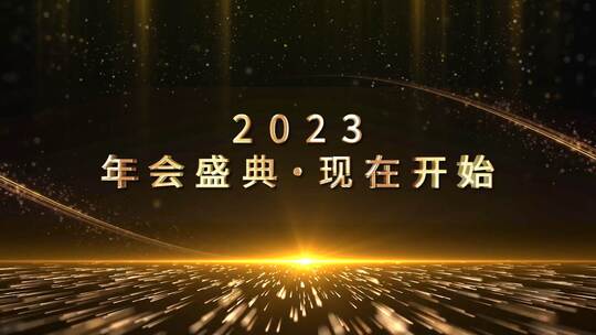 金色企业年会开场图文（年会开场）