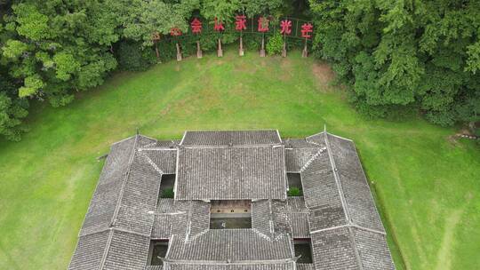 福建古田会议旧址5A景区主席园航拍