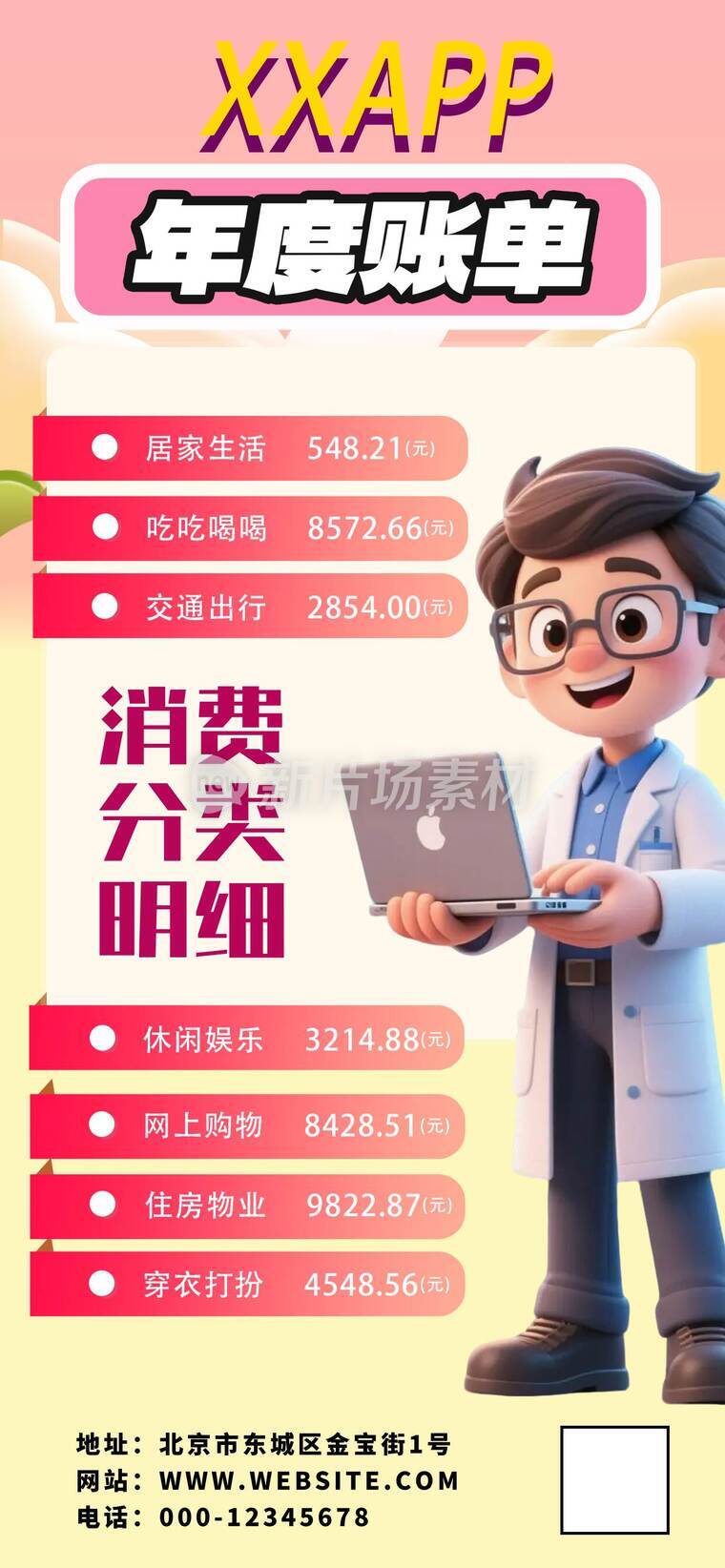 年终工作战绩总结海报17