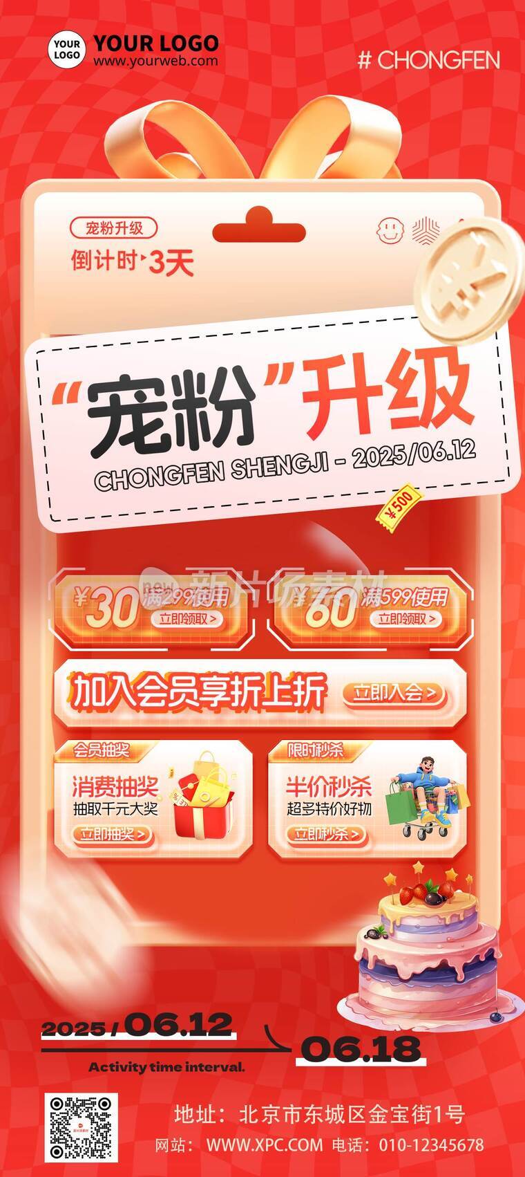 漫画风宠粉活动详情9