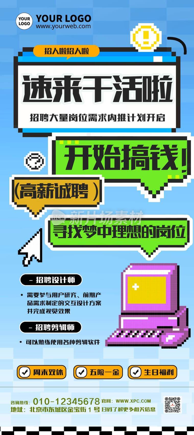 像素风企业内推招聘详情长图