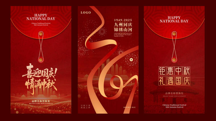 国庆中秋高级文字片头