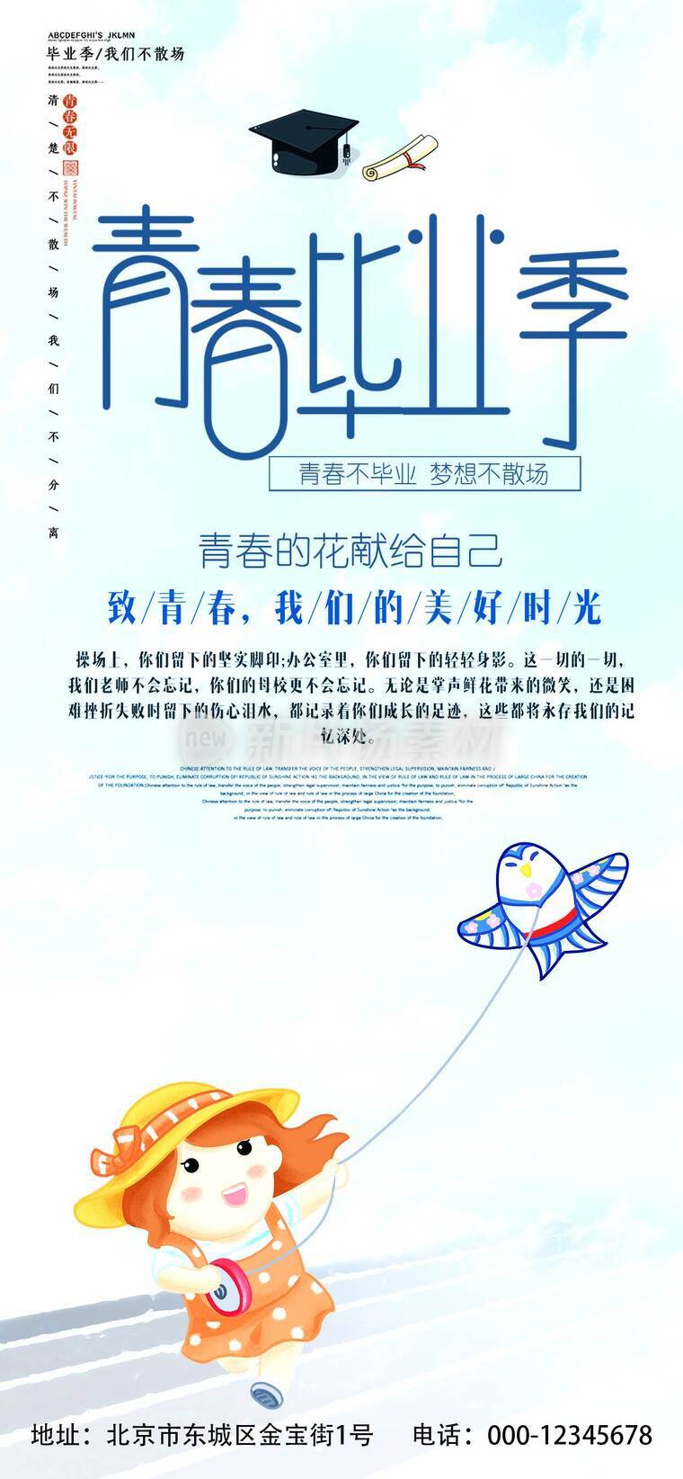 青春毕业季海报设计_a