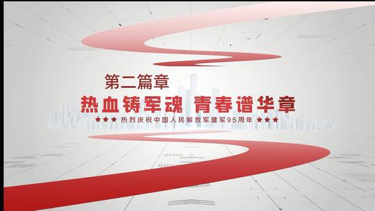 大气八一建军节图文宣传展示ae模板