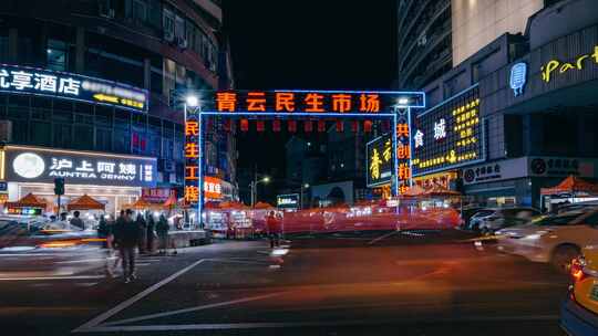 夜间车流人流延时-广西柳州青云民生市场