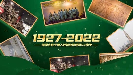 党政建军95周年图文展示