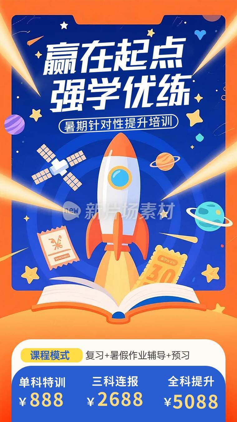 培训班招生活动详情创意海报简约风