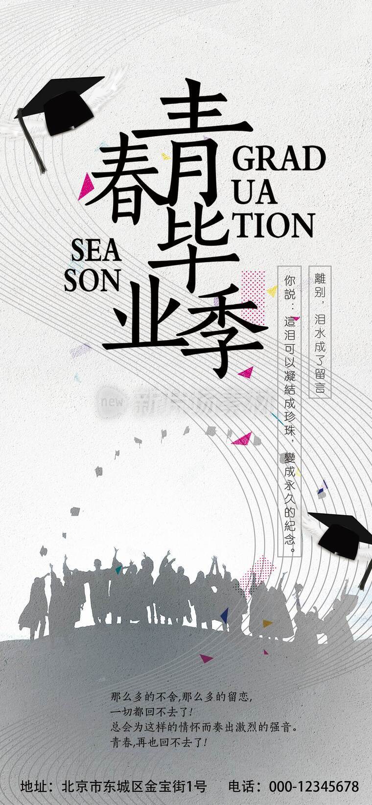 青春毕业季海报设计_c