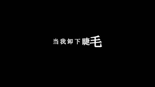 蔡依林-我dxv编码字幕歌词