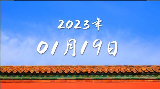 2023日历