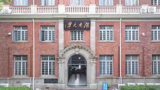 航拍长沙湖南大学校园风光岳麓山岳麓书院