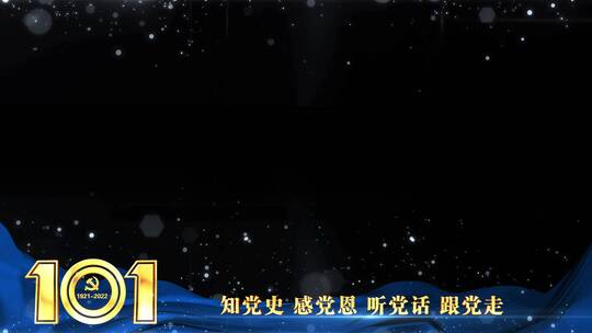 庆祝建党101周年祝福蓝色边框_3
