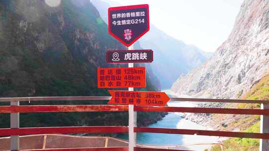 香格里拉虎跳峡金沙江大峡谷