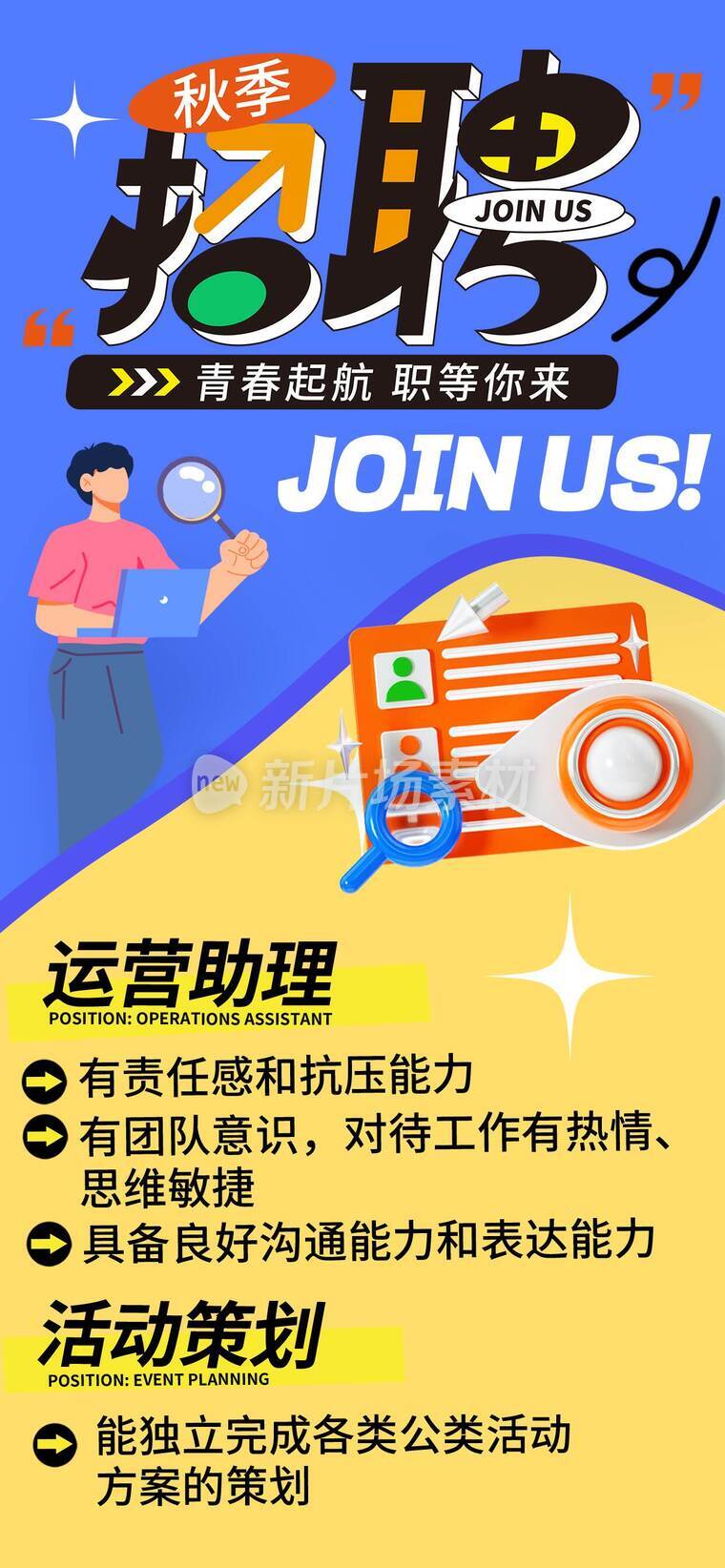 招聘英才职等你来海报i