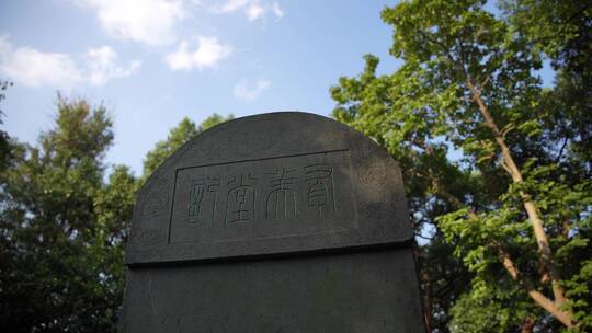 杭州吴山景区有美堂遗址视频素材模板下载