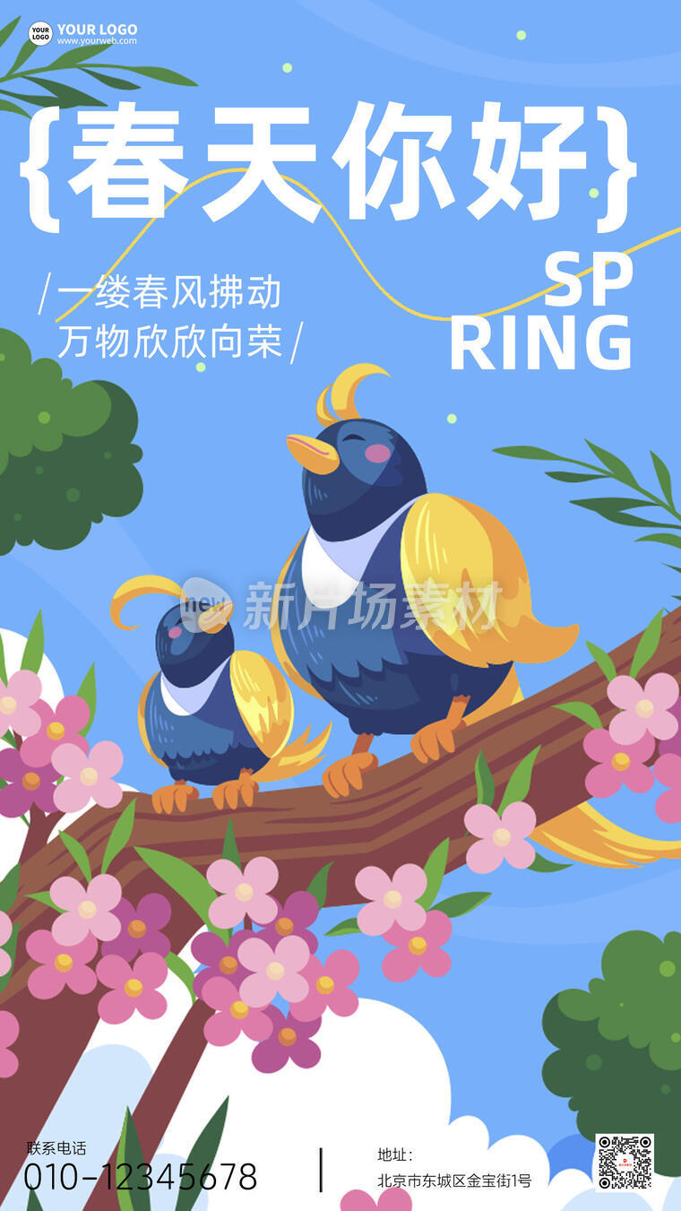 春天你好卡通插画通用海报