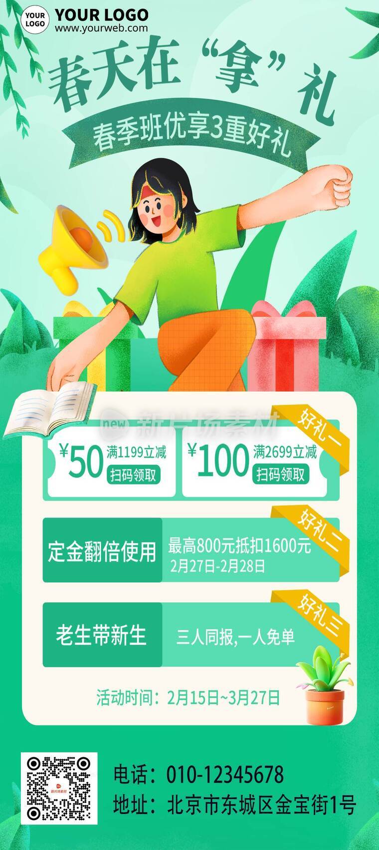 清新风学历提升辅导班招生活动详情