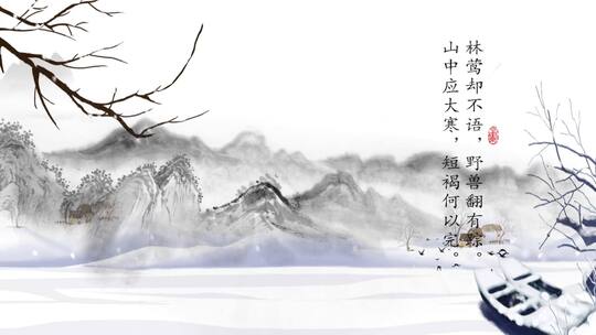 中国山水画卷展开大寒宣传片片头AE模板