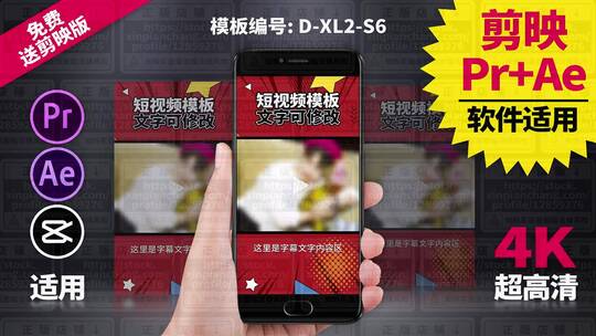 视频包装模板Pr+Ae+抖音剪映 D-XL2-S6