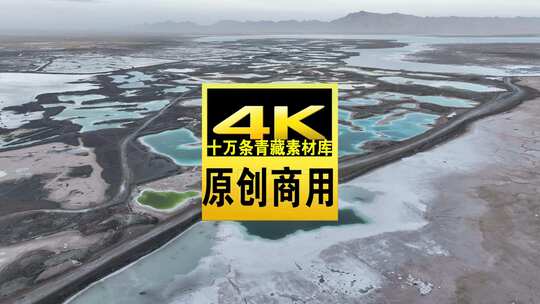 青海海西大柴旦翡翠湖道路湖水航拍视频高清在线视频素材下载