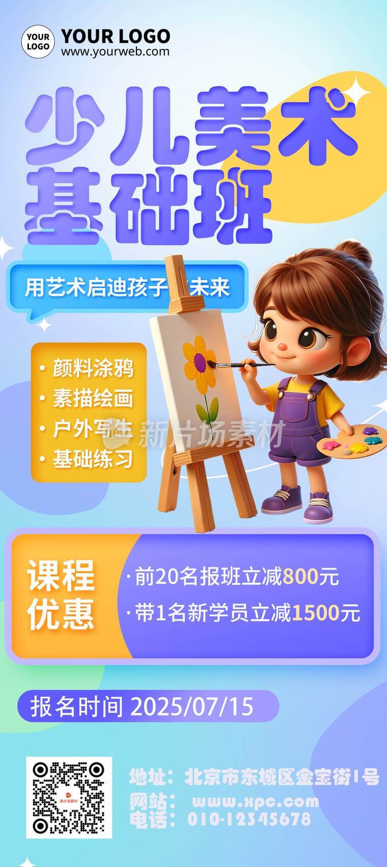 插画风少儿美术班活动详情9