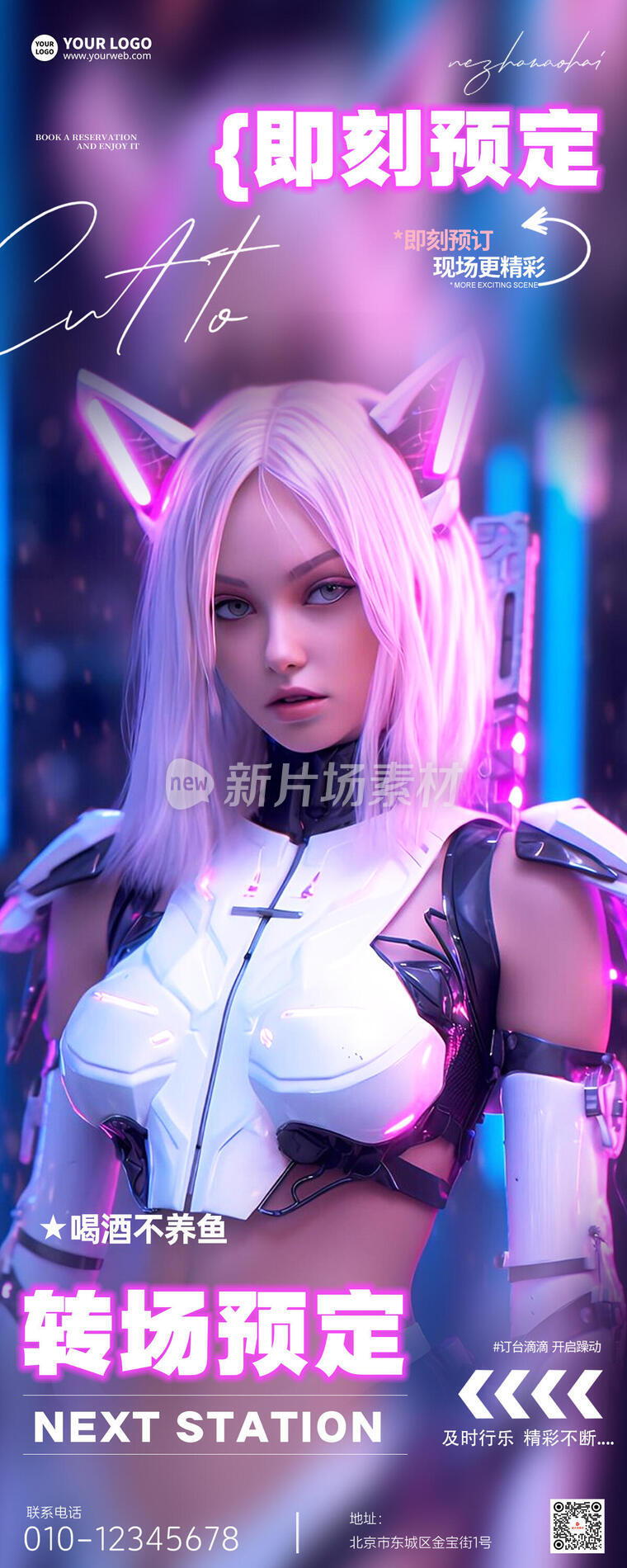 酒吧转场预定创意时尚赛博朋克风长图