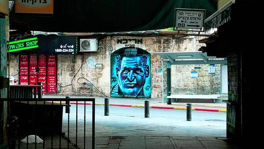 耶路撒冷新城街头涂鸦