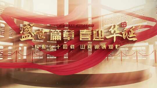 国庆节建国74周年开场片头背景视频素材
