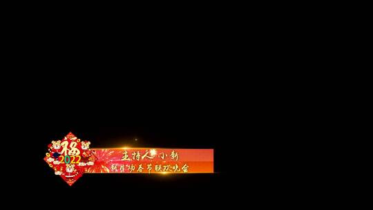 三款虎年春节字幕条AE视频素材教程下载