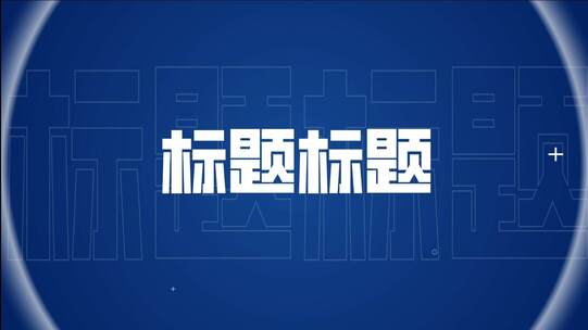 活动项目比赛照片多图文字图文快闪高清AE视频素材下载