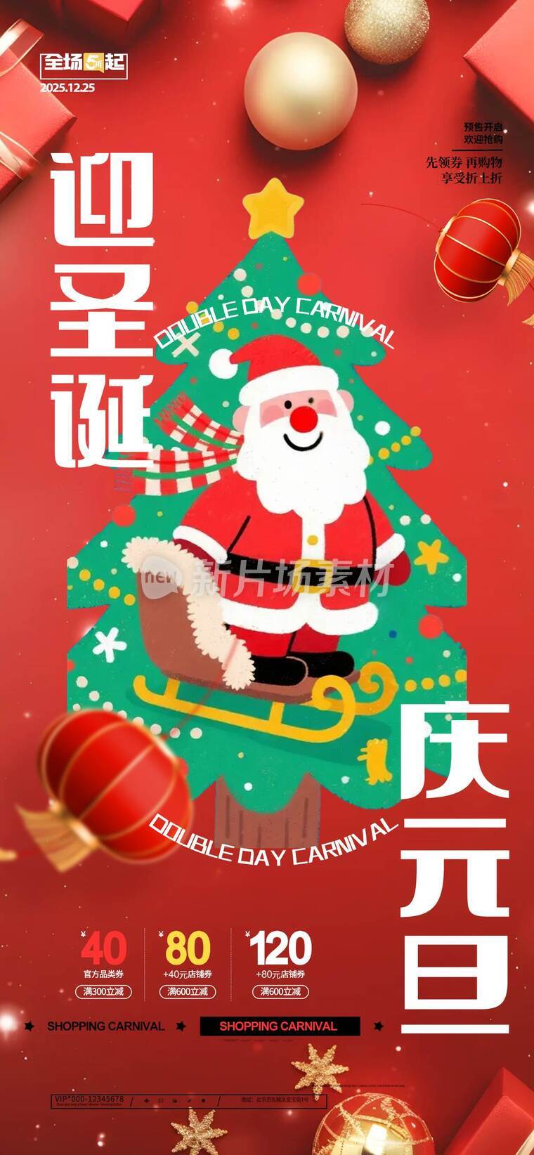 圣诞节节日促销宣传海报e