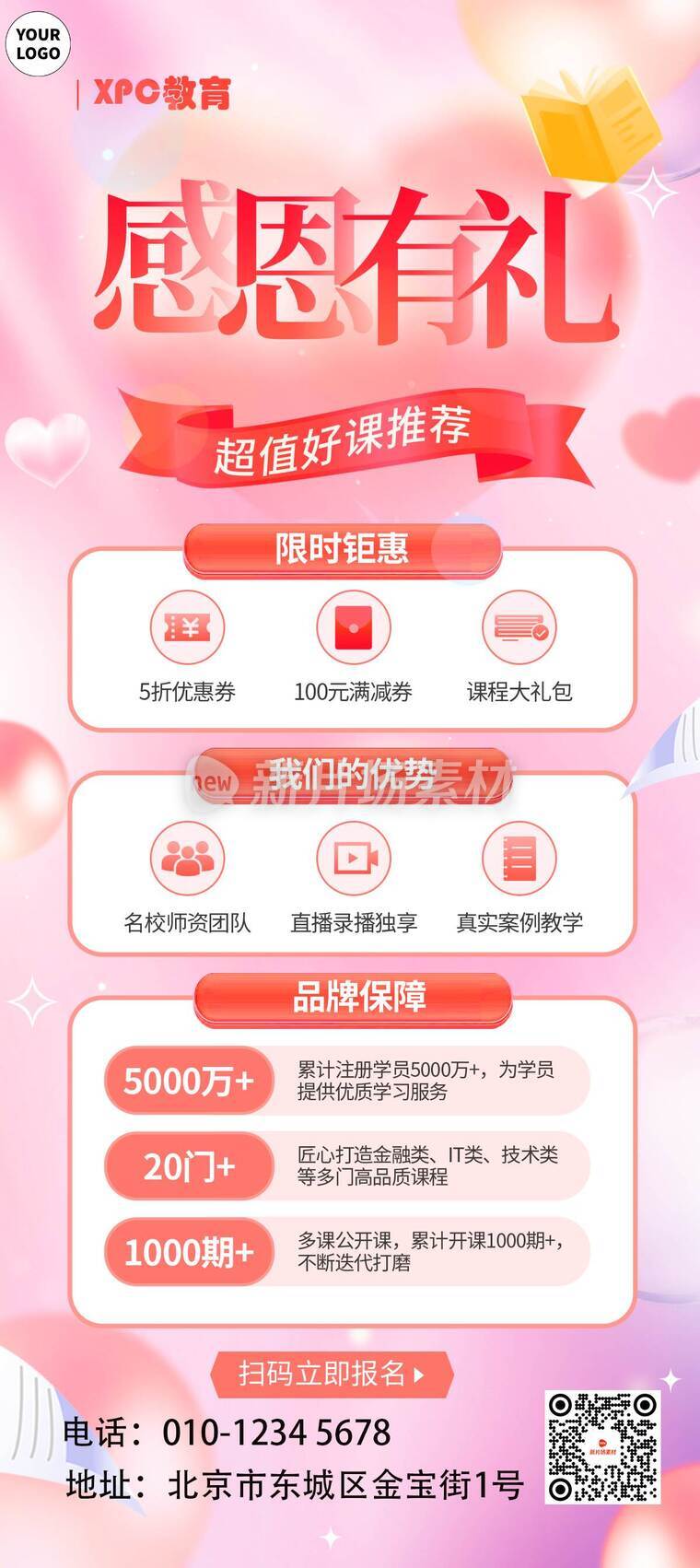 简约插画风感恩节课程营销详情海报