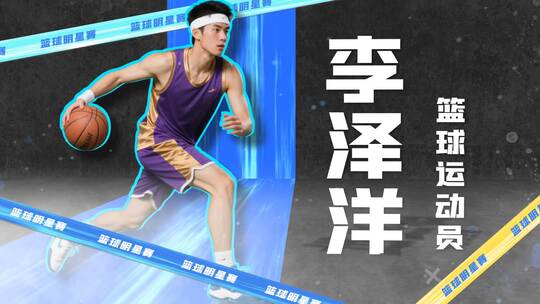 黄蓝人物介绍战队选手体育游戏队伍【无插件