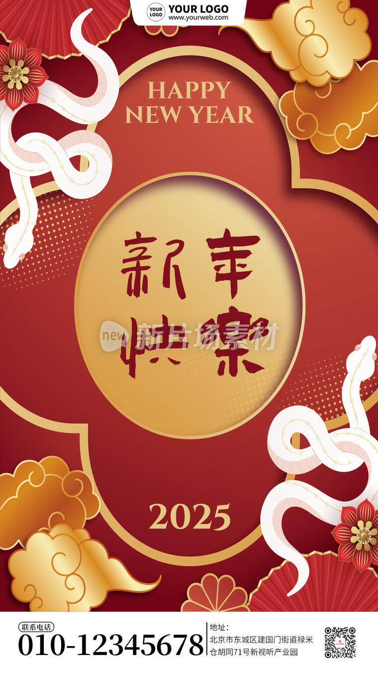 新年快乐2025春节节日宣传简约海报