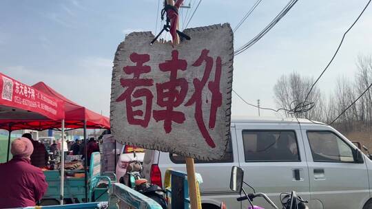 济南周边农村大集，乡村热闹集市场面