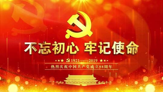 大气中国红党建年会文字片头F