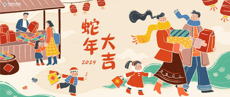 蛇年大吉卡通插画扁平公众号首图 蛇年大吉卡通插画扁平公众号首图