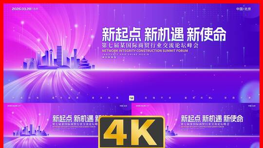 紫色科技会议论坛主视觉kv展板动态主画面