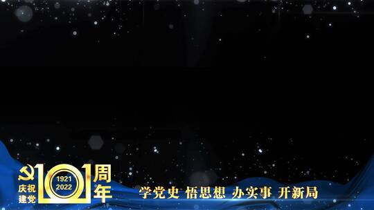 庆祝建党101周年祝福边框蓝色_3