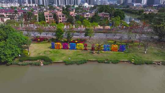4K航拍广州南沙蕉门公园视频素材模板下载