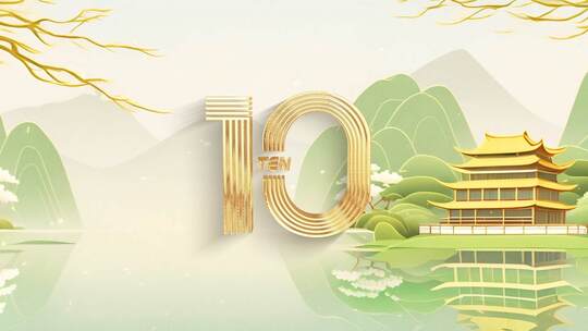 中国山水景色倒计时40