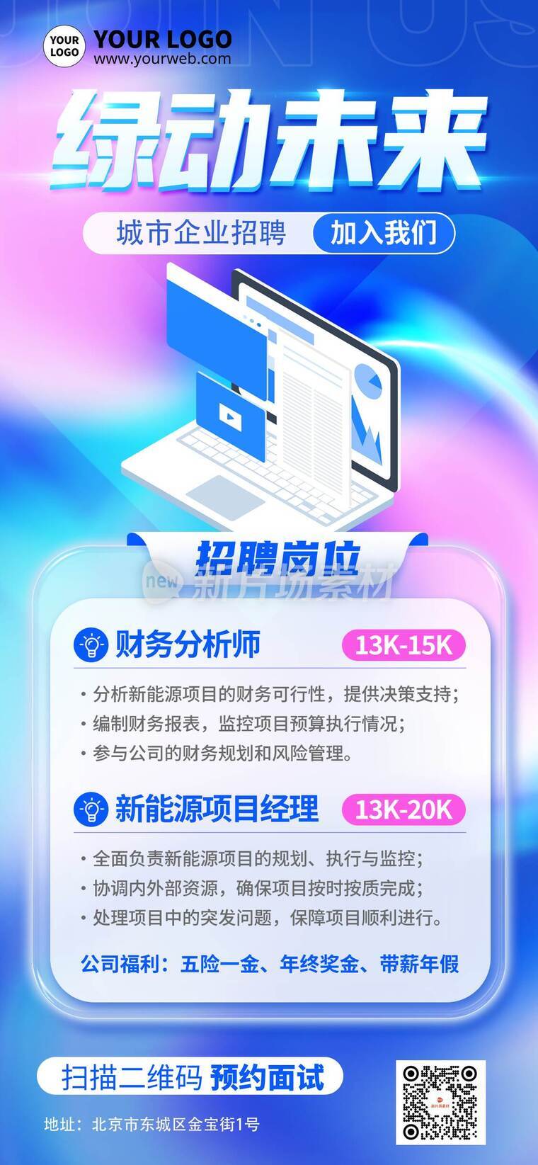 科技风招聘活动详情