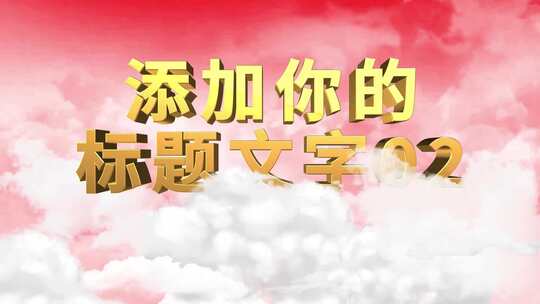 震撼天空云层穿梭文字标题