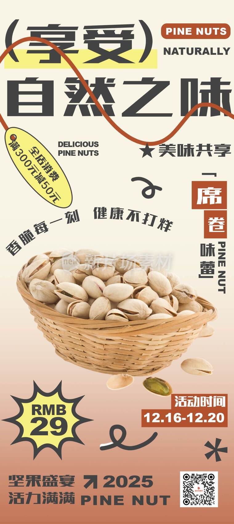 简约渐变坚果营销促销活动详情