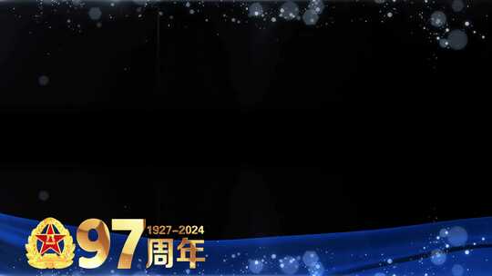 八一建军97周年蓝色祝福边框循环通道遮罩03