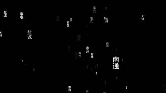 江苏省各城市文字飞舞特效带通道视频素材模板下载