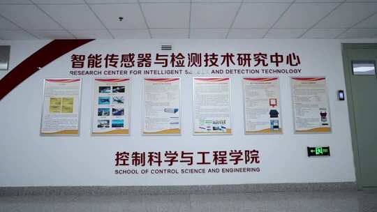 智能传感器技术研究中心墙面展示/