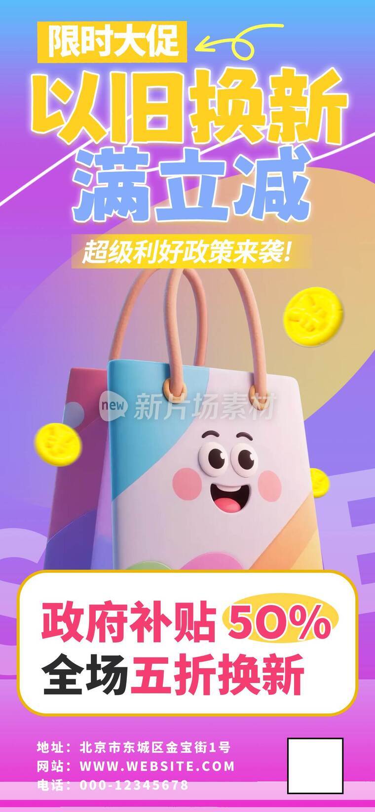 福利专场活动宣传海报设计04